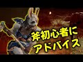 Coconutがハントレス初心者にアドバイス