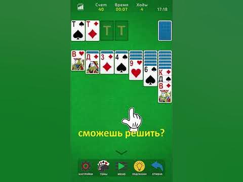 Пасьянс Косынка - Классическая Карточная Игра - YouTube
