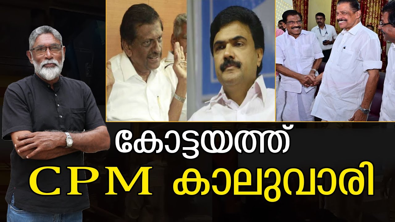 Kottayam      kottayam  kerala  politics