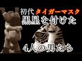 【プロレスの時間】初代タイガーマスク負け試合～タイガーマスクに黒星を付けた4人の男たち