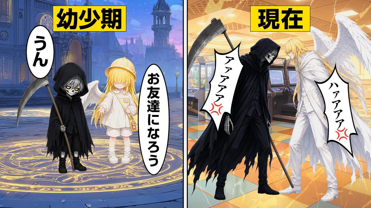 天使と死神のバトルに決着がつきました…【死神ゲーマー】