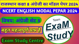 RBSE Class 8 English Model Pepar 2024 Set 3 || कक्षा 8 अंग्रेजी मॉडल पेपर || kaksha_8_hindi_modal