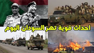 اخبار السودان اليوم الاحد 26-11-2023