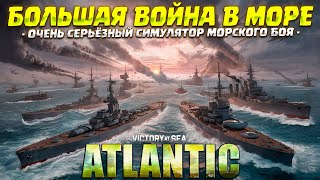 МОРСКОЙ БОЙ ВТОРОЙ МИРОВОЙ ( Victory at Sea Atlantic - World War II Naval Warfare )