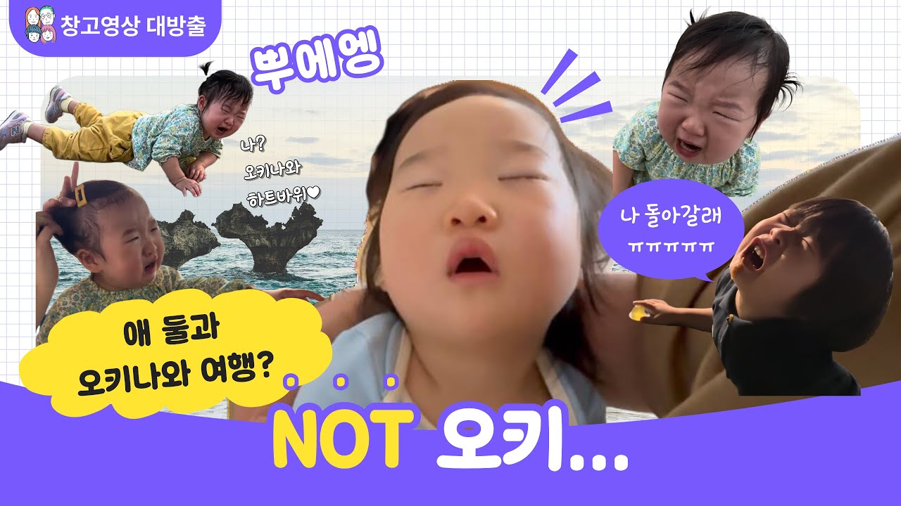 영상창고대방출(1) - 여행 가서 애들이 낮잠 못 자고 배고프면 일어나는 일 모음집.ziral