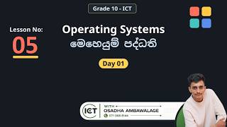 Grade 10 ICT | Operating Systems | Day 1 | Osadha Ambawalage