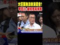 台北市大巨蛋爭議
