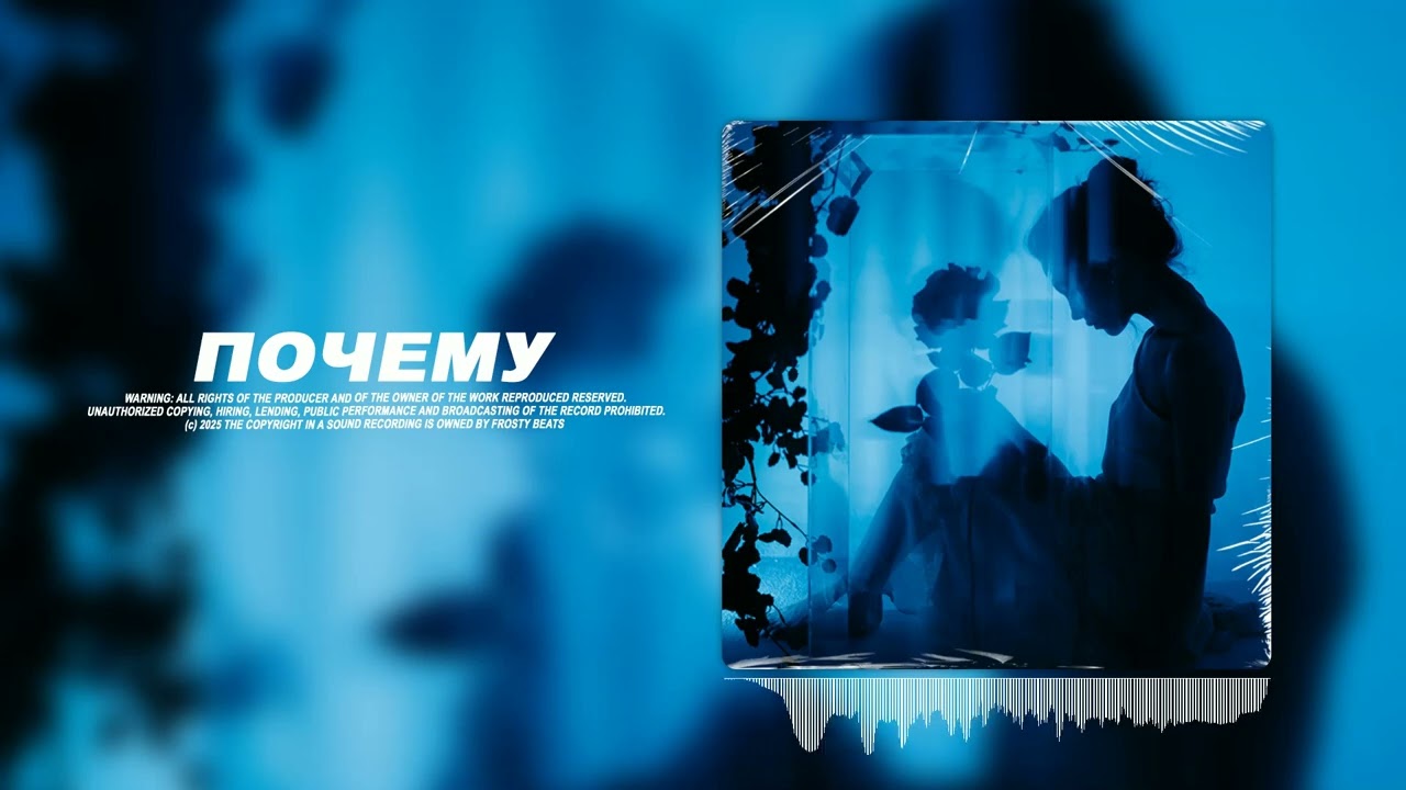 [FREE] HammAli & Navai x Женя Трофимов Type Beat — Почему| Frosty Beats | Лирический Бит