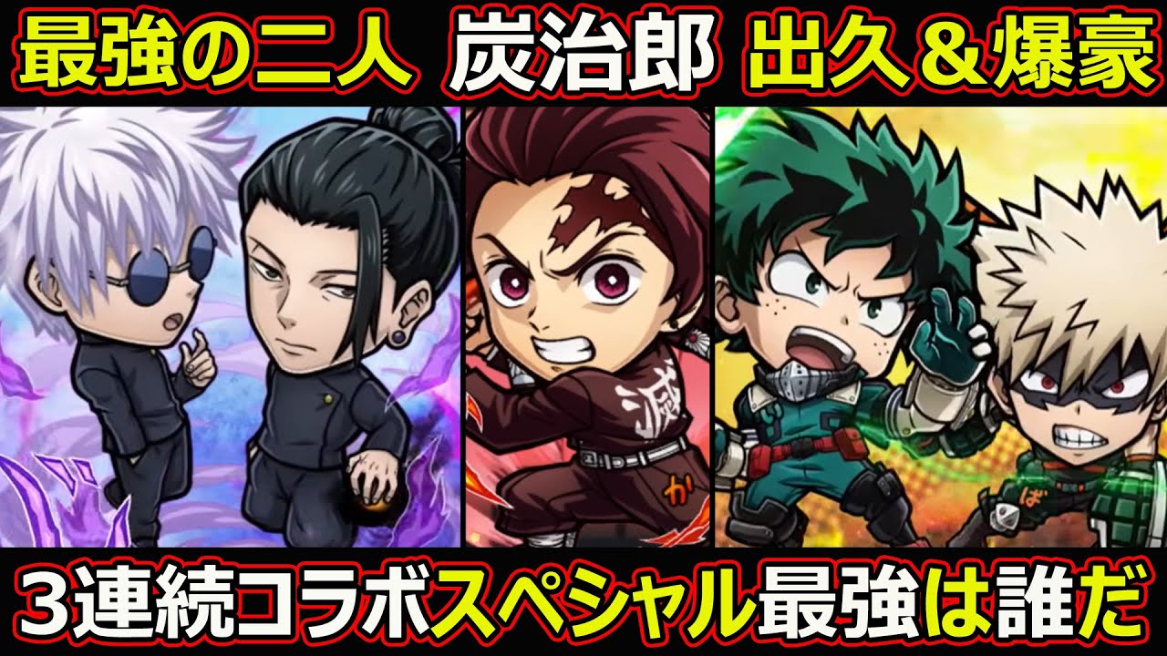 コトダマン】#1474 最強の二人・炭治郎・出久＆爆豪・3連続コラボ