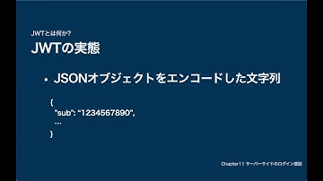 JWTってなんじゃ