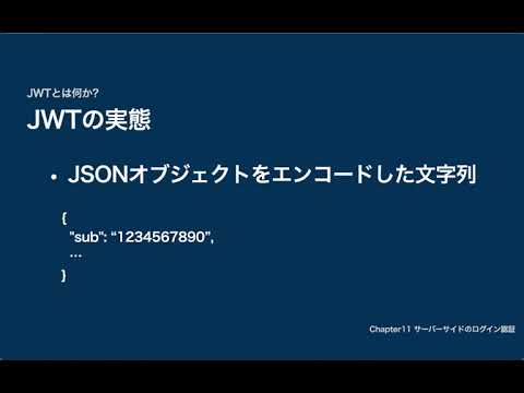 JWTってなんじゃ