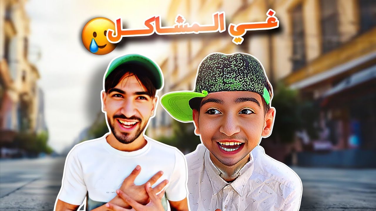 تجميعة فيديوهات صبواي وجربوع لشهر جويلية😂