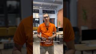 Мобильные приложения. Какое выбрать и как сделать? #pwa #pwapp #office #мобильныеприложения