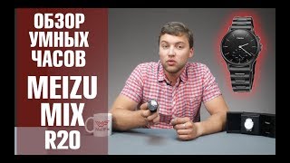 Meizu Mix R20 Умные часы Meizu Mix R20 с внешним видом классических Обзор от Wellfix