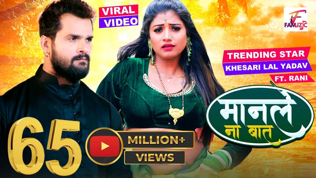 #VIDEO | मानले ना बात | #Khesari Lal Yadav | Manle Na Baat | Feat. #Rani | Bhojpuri Song 2022