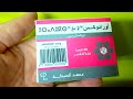 دواء Uradox دواعي الاستعمال الجرعة نصائح والآثار الجانبية 