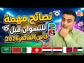 Important Tips For Women And Girls Before The 2026 World Cup Morocco Algeria Egypt Tunisia J 