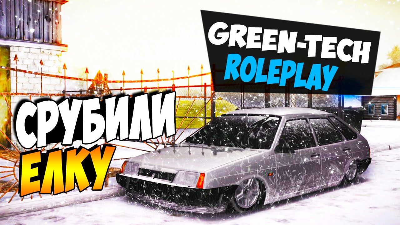 Greentech roleplay машины
