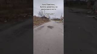 Гола Пристань. Боляче дивитись на зруйноване місто. Є тут місцеві? Відео від: bogdanira7.