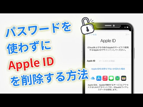 パスワードを使わずにApple IDをiPhone/iPadから削除する方法 |iMyFone LockWiper