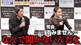 奥田瑛二、司会者に激怒で広瀬アリスもタジタジ！？　孫の世代に期待込め「101歳まで生きてやります」と豪語　WOWOW『連続ドラマW 完全無罪』舞台あいさつ