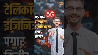 Marathi Businessman- GTL Infrastructure:Telecom Engineer Field,परदेशी मोठ्या प्रमाणावर संधी