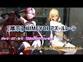 【展示】MIMEYOI (ミメヨイ) アズレン プリンス・オブ・ウェールズ 栄冠のビクトリーレーシング デューク・オブ・ヨーク 誉笏のグロリアスフォーミュラ