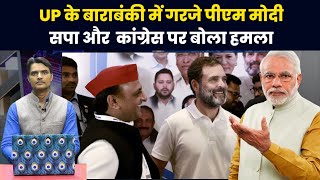 Election 2024 : PM Modi SP-Congress सरकार में आए तो राम मंदिर पर बुलडोजर चलवा देंगे NBC Bharat