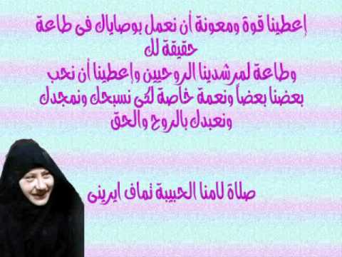 صلاة لامنا الحبيبة تماف ايرينى 