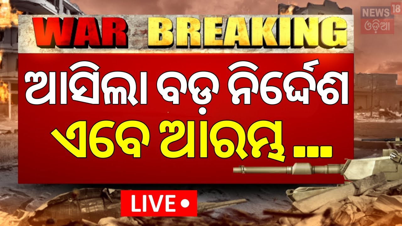 Live: ବଡ଼ ନିର୍ଦ୍ଦେଶ, ଏବେ ଆରମ୍ଭ ହେଲା...|Mock Drill Order From Home Ministry |India Pakistan Tension