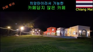 🇹🇭커피는 좋아하는데 카페 가는 건 싫어하는 사람 추천 영상 (카페 투어)