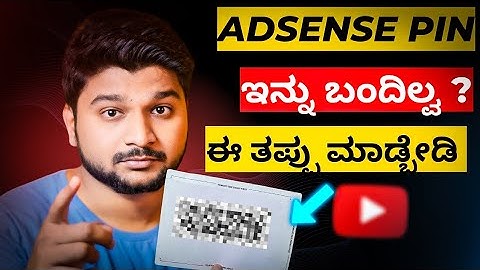 AdSense PIN ಇನ್ನು ಬಂದಿಲ್ವಾ? how to verify Google AdSense PIN in kannada