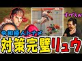 【ウル4】原人リュウが令和に見せた極まったキャラ対策~令和原人トナメ【ストーム久保】