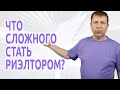 Можно ли стать риэлтором с нуля самостоятельно и безопасно зарабатывать деньги без агентства?