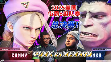 猪皇强势吊打PUNK 冠军是我的！2025美国街霸6组队赛冠军战#格斗游戏 #sf6 #streetfighter #fgc #街霸6