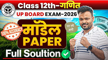 Up Board Class 12th Math Model Paper 2026 Full Solution 🔥| बिल्कुल ऐसा पेपर आयेगा 😍