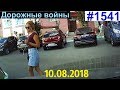 Новая подборка ДТП и аварий за 10.08.2018