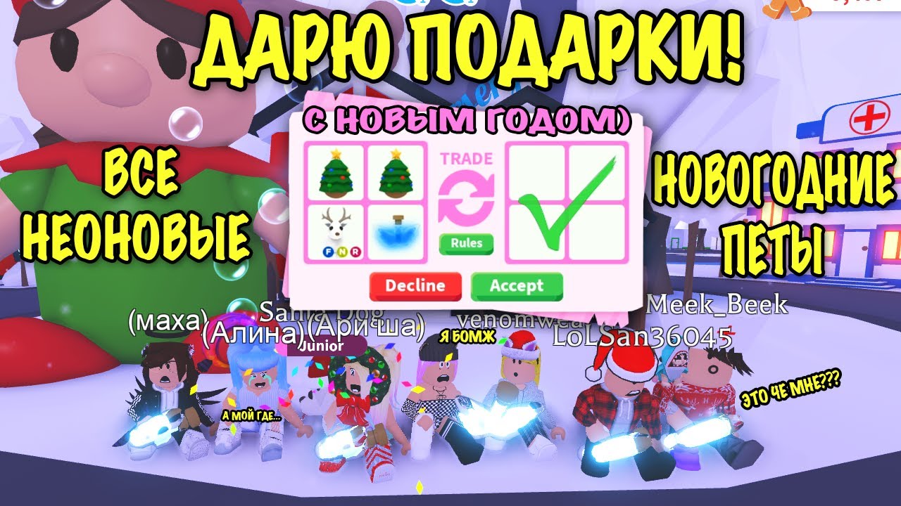 Адопт Ми Петы Новый Год Адопт Ми Петы Новый Год