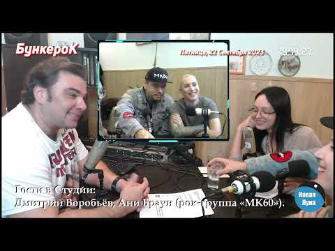 «ГОСТИ В СТУДИИ». Рок-группа «МК60».