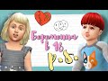 КАК ВЫГЛЯДЯТ ДЕТИ ПОСЛЕ ВЗРОСЛЕНИЯ 😰 - Беременна в 16 - the Sims 4