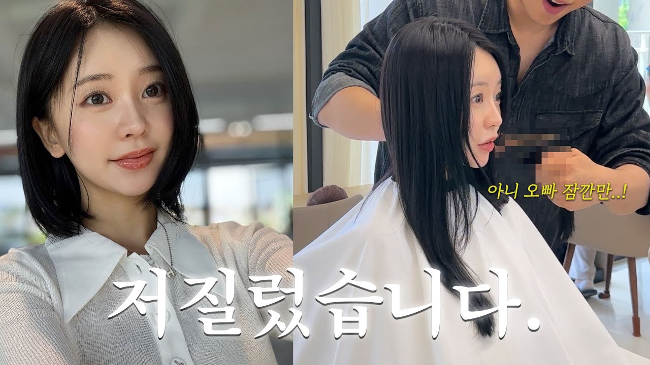 10년만에 단발 남편 때문에 망했습니다