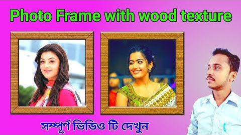 Creating Photo frame with wood texture - photoshop tutorial - educare planet.