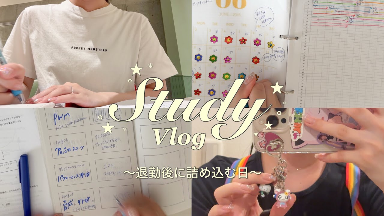 vlog)資格勉強もピラティスも！退勤後に詰め込む日❤️‍🔥| 自作スタディープランナー紹介 | 手帳ルーティン