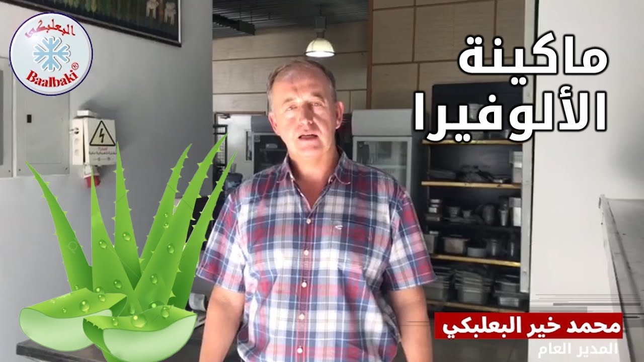 ماكينة تقشير أوراق الألوفيرا