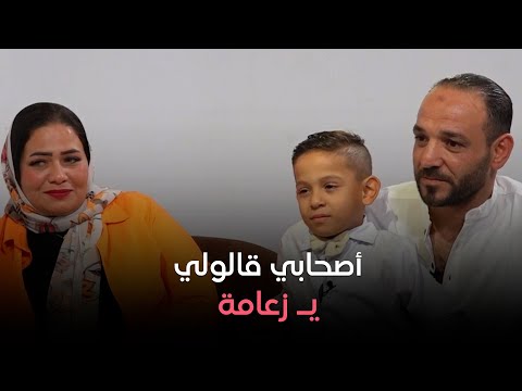 الطفل اللي راح المدرسة ب زفة بلدي يروي تجربته في أول يوم مدرسة