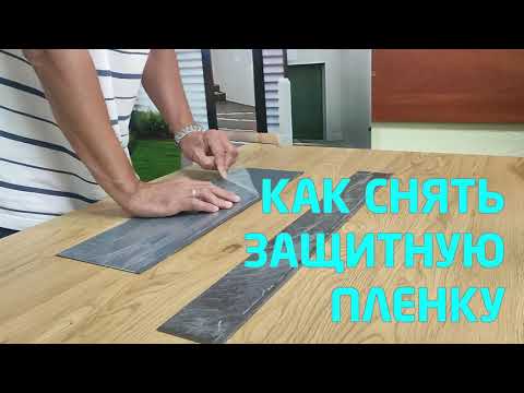 Как снять защитную пленку с металлических изделий?