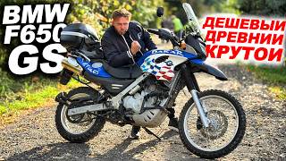 A budget-friendly BMW motorcycle for the nuclear apocalypse! BMW F 650 GS Dakar review