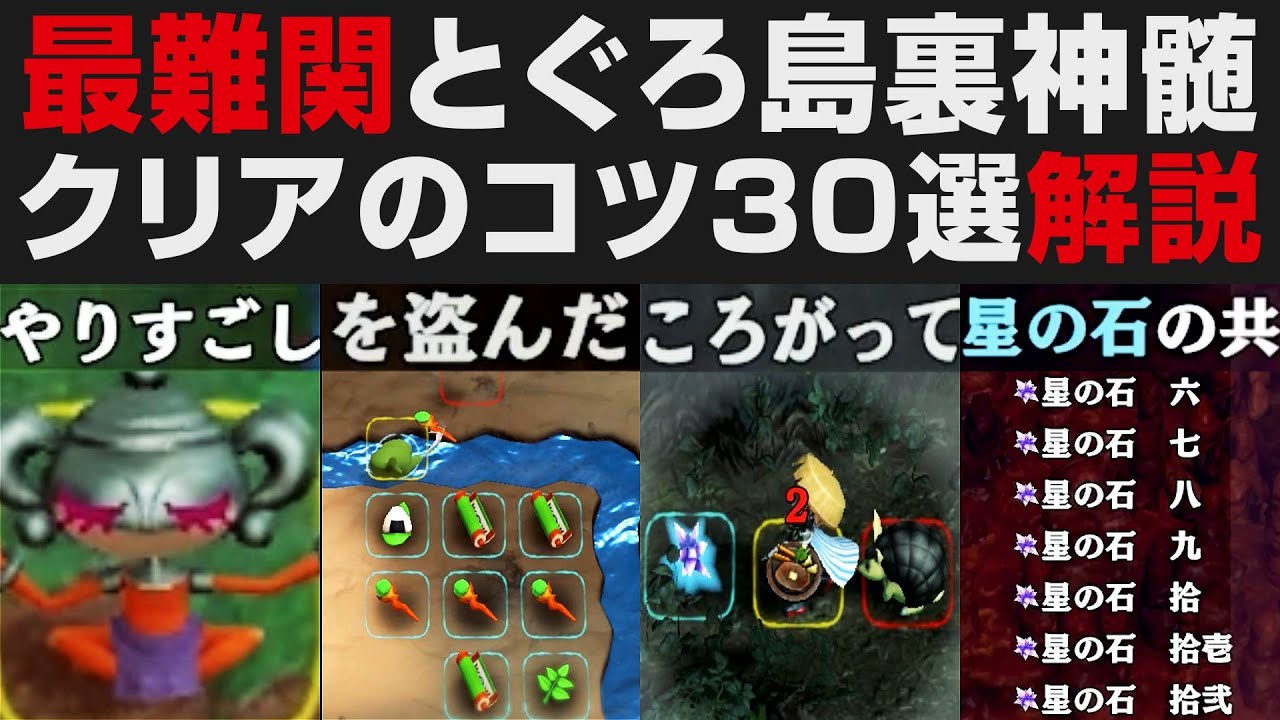風来の試練 Furai no Shiren 6] The most difficult Toguro Island: Secret