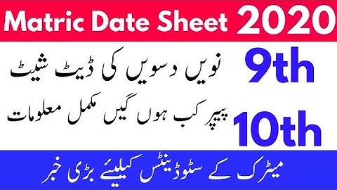 9th Class Date Sheet 2020 - 10th Class Date Sheet 2020 - Matric Date Sheet 2020