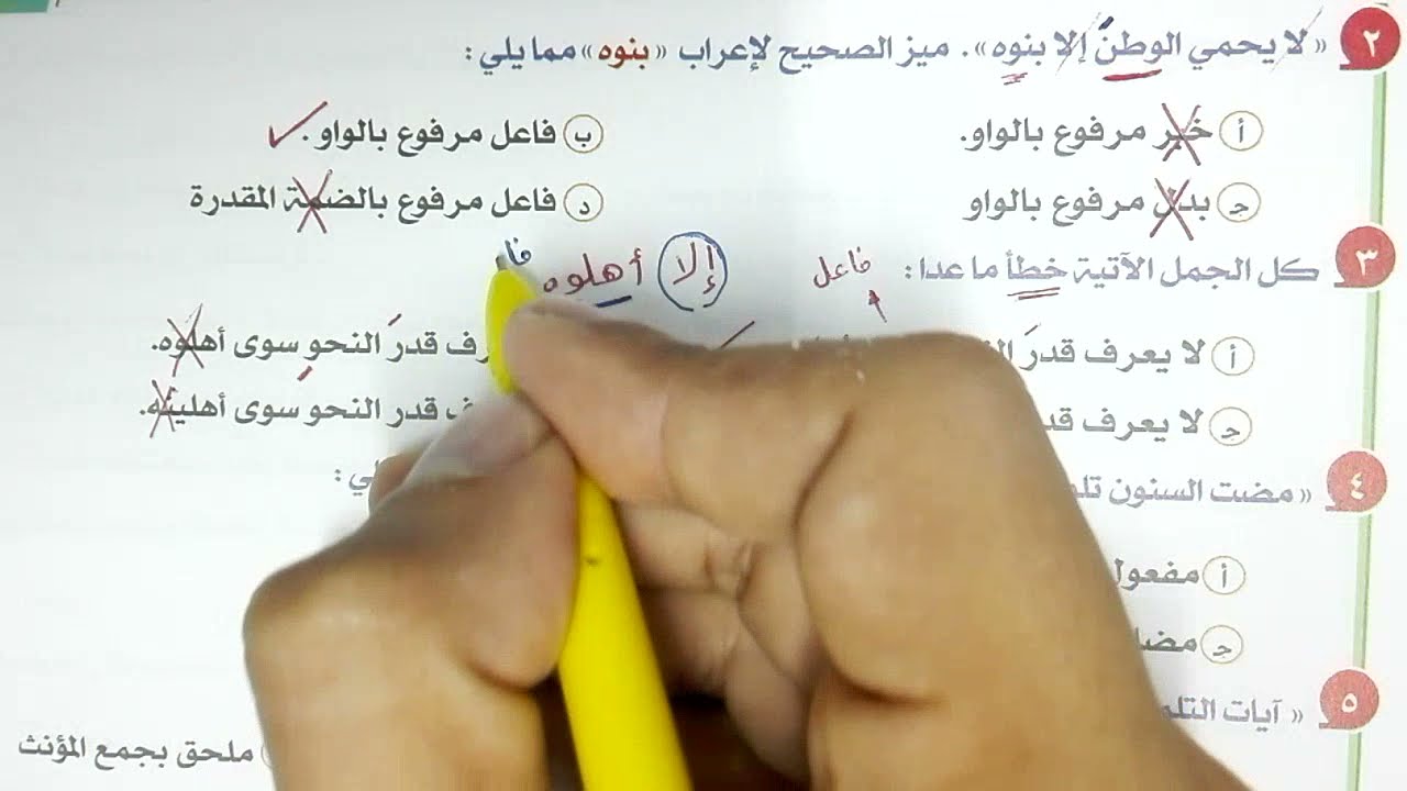 تدريبات إعراب الاسم بكتاب الإبداع 2022 للصف الثالث الثانوي